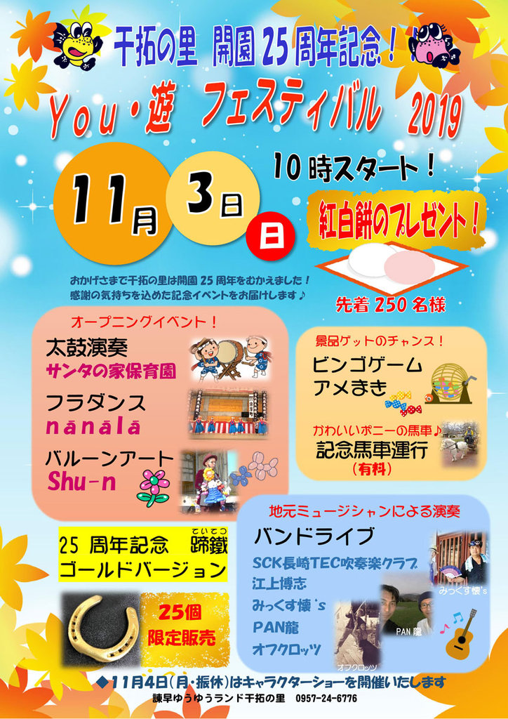 県南版 長崎県下イベント情報まとめ 11月1日 金 4日 月祝 長崎 諫早市民 ふくちゃんの食う 寝る 遊ぶ日記 県南版 長崎県下イベント情報まとめ 11月1日 金 4日 月祝 長崎 諫早市民 ふくちゃんの食う 寝る 遊ぶ日記