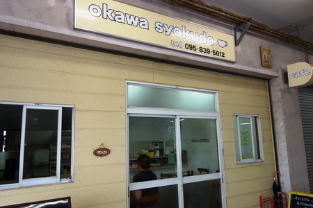 9-長崎市田中町 大川食堂DSC06585