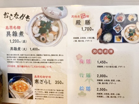 2024.07.13 島原市 姫松屋 新町店IMG_9157
