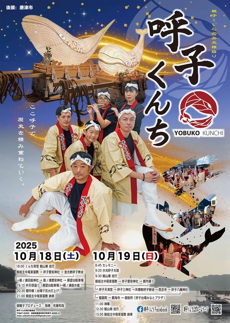 2025 呼子くんちチラシ_page-0001