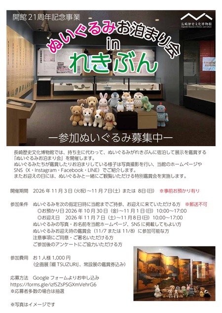 nuigurumi-otomari2026_page-0001