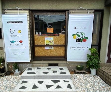 諫早様② レア級！セネガル料理のテイクアウト店「yassa mechassa