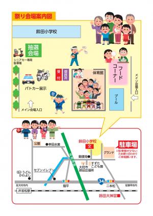 鈴田ふれあい祭り