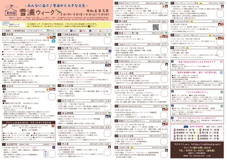 yukinoura_week_map_2024_page-0002