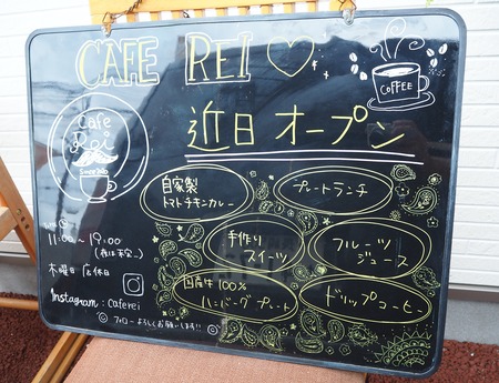 9--����Ծ���Į��cafe rei�����ե����쥤P6210011