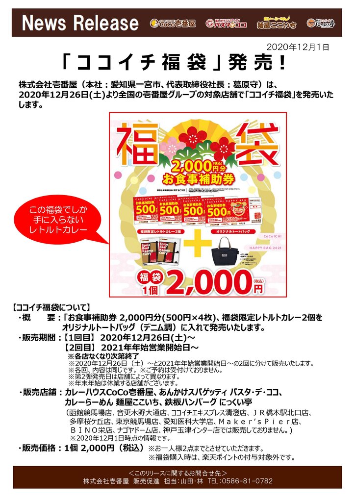 21 長崎県内で買えるお得な福袋 予約販売まとめ 長崎 諫早市民 ふくちゃんの食う 寝る 遊ぶ日記