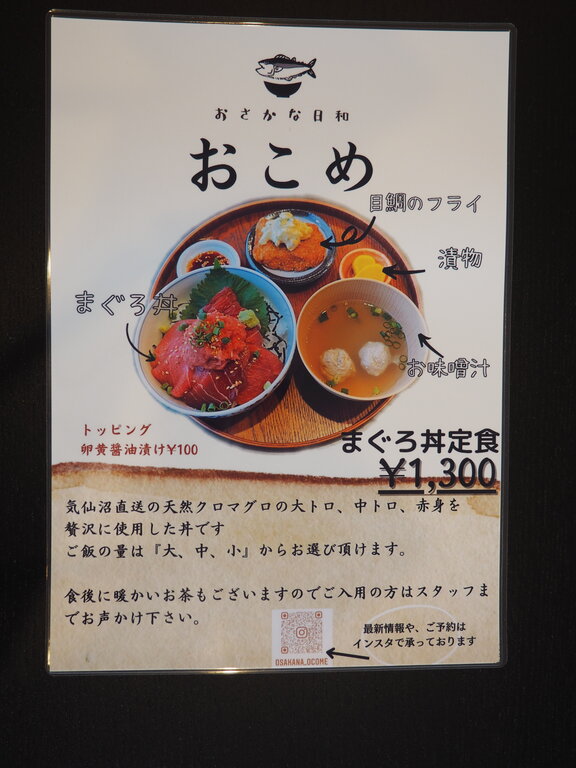 祝☆オープン！トロけるマグロ丼！「おさかな日和 おこめ