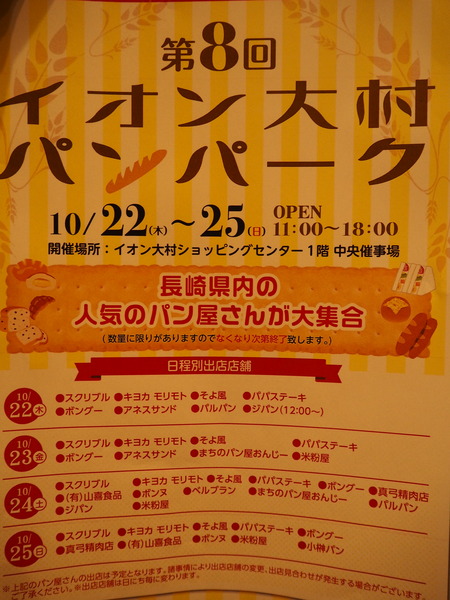 イオン大村パンパークPA231421