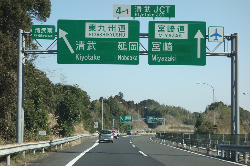 長崎から宮崎市キャンプ地 清武総合運動公園 への行き方 長崎 諫早市民 ふくちゃんの食う 寝る 遊ぶ日記