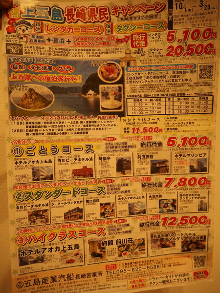 1−五島産業汽船PB251255