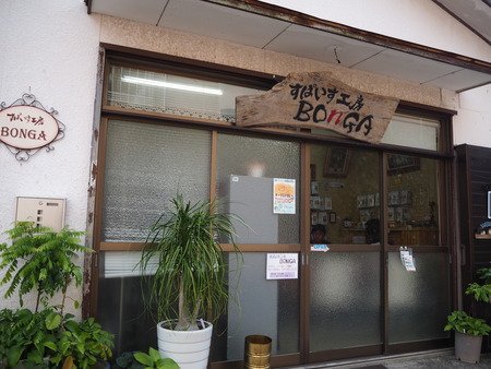 6−雲仙市小浜町 喫茶ハリーすぱいす工房BONGAP6251439