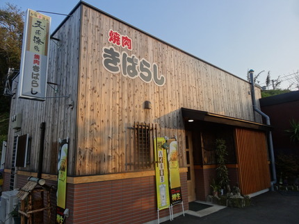 5-きばらしDSC09205