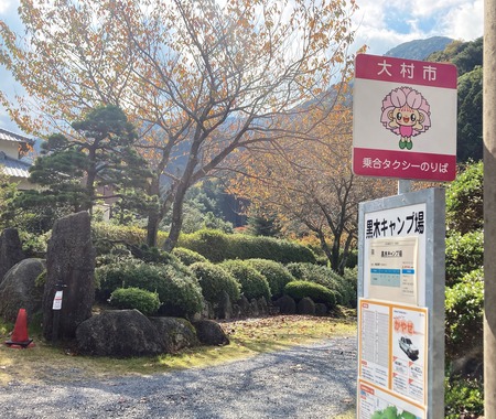 2021.11.12 大村市 黒木民宿キャンプ場IMG_6819