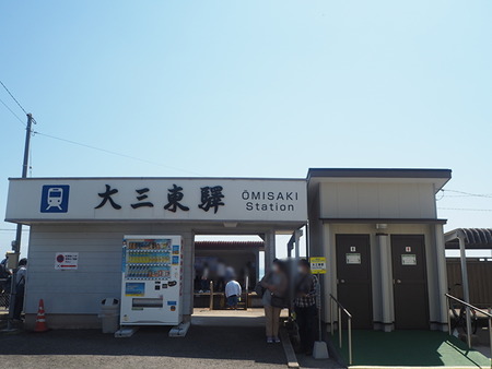 大三東駅舎
