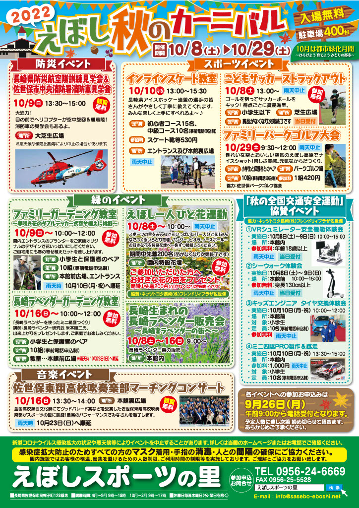 １ 長崎県内イベント お出かけ情報 １０月７日 金 １０月１３日 木 長崎 諫早市民 ふくちゃんの食う 寝る 遊ぶ日記