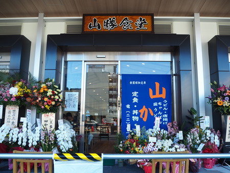 20−山勝食堂PC280438