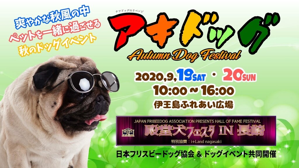 長崎県内シルバーウィークお出かけ情報 9月18日 23日 長崎 諫早市民 ふくちゃんの食う 寝る 遊ぶ日記 長崎県内シルバーウィークお出かけ情報 9月18日 23日 長崎 諫早市民 ふくちゃんの食う 寝る 遊ぶ日記