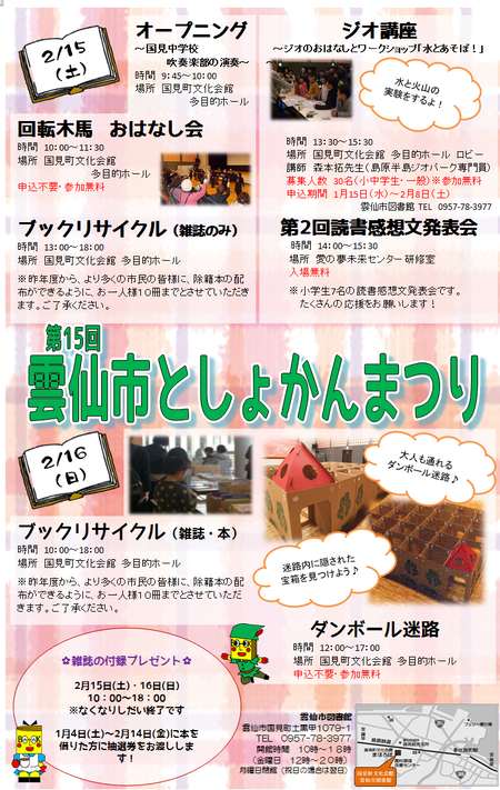 雲仙市としょかん