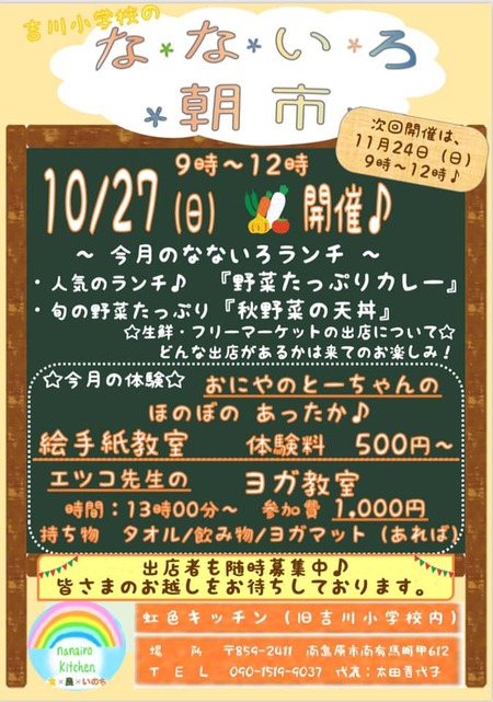 なないろ朝市