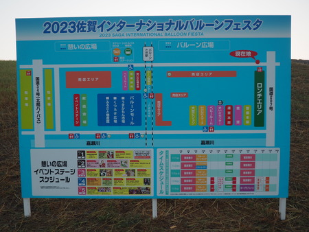 20023.11.03 佐賀バルーンフェスタ2023 PB022520