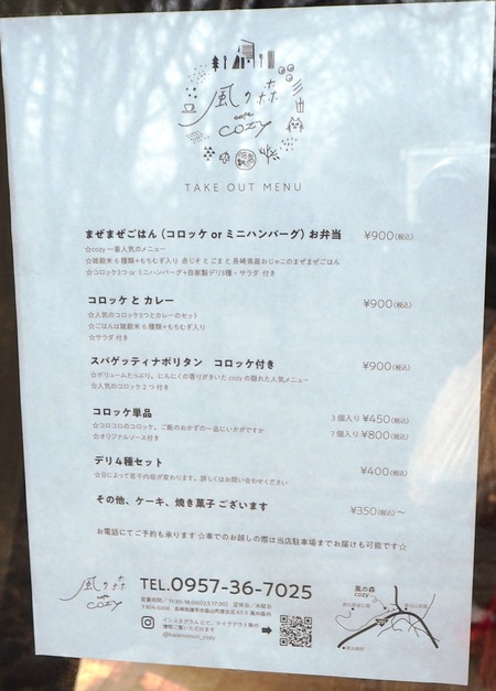 11-諫早市森山町 カフェ COZYコージーP2112588