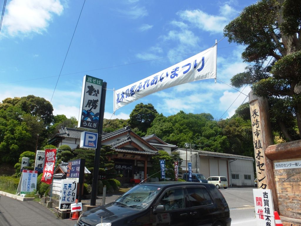 Jrウォーキング 長崎街道 古賀植木まつり満喫ウォーク 長崎 諫早市民 ふくちゃんの食う 寝る 遊ぶ日記 Jrウォーキング 長崎街道 古賀植木まつり満喫ウォーク 長崎 諫早市民 ふくちゃんの食う 寝る 遊ぶ日記
