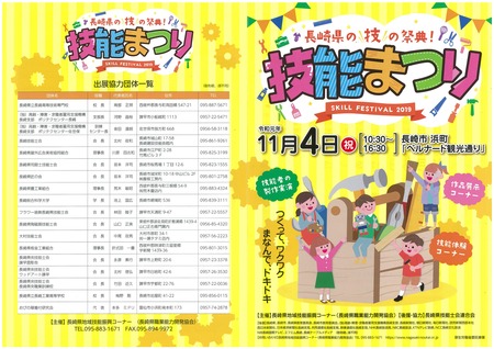 技能まつり1
