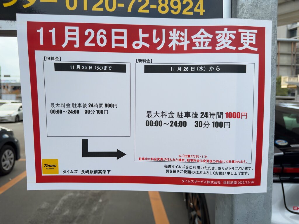 長崎駅周辺で安い駐車場をまとめてみた！ : 長崎＠諫早市民 ふくちゃんの食う・寝る・遊ぶ日記