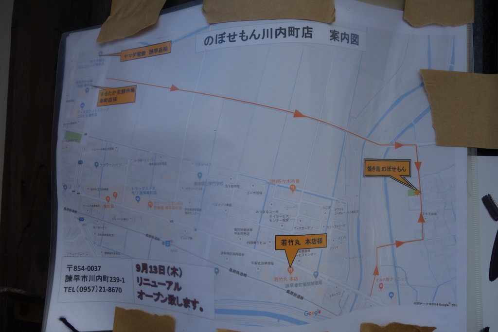 移転オープン 炭火焼鳥の のぼせもん 諌早店 諌早市川内町 長崎 諫早市民 ふくちゃんの食う 寝る 遊ぶ日記 移転オープン 炭火焼鳥の のぼせもん 諌早店 諌早市川内町 長崎 諫早市民 ふくちゃんの食う 寝る 遊ぶ日記