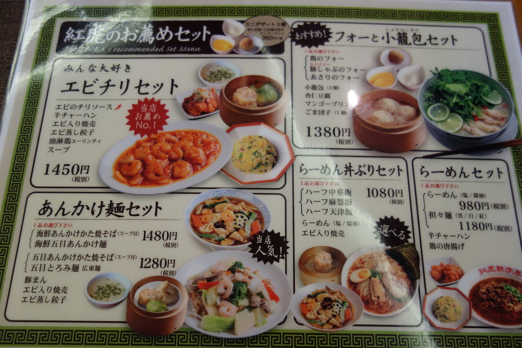 大分市ランチ 全国展開の中華料理店 紅虎餃子房 パークプレイス大分店 長崎 諫早市民 ふくちゃんの食う 寝る 遊ぶ日記 大分市ランチ 全国展開の中華料理店 紅虎餃子房 パークプレイス大分店 長崎 諫早市民 ふくちゃんの食う 寝る 遊ぶ日記