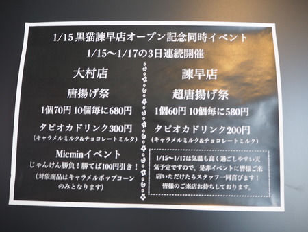 9-6-諫早市栄町 黒猫P1151340