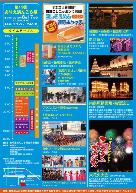 ありえ浜んこら祭り2