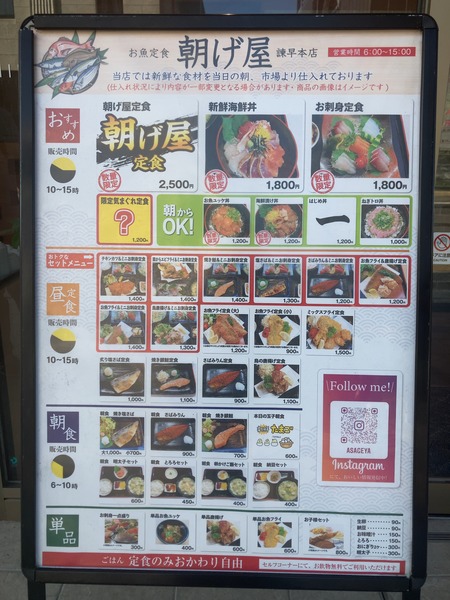 朝げ屋 諫早本店IMG_5394