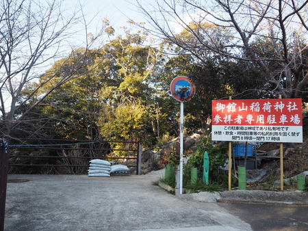 2022.01.19諫早市 御館山神社 梅園P1190003