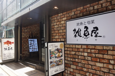 2−雑魚屋DSC09676