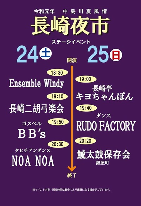 長崎夜市