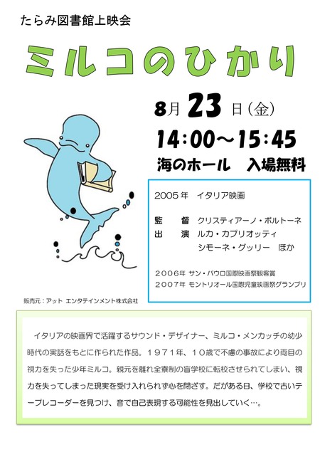 たらみ図書館