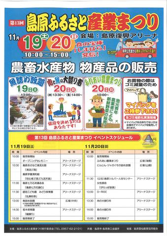 島原産業ふるさと祭り