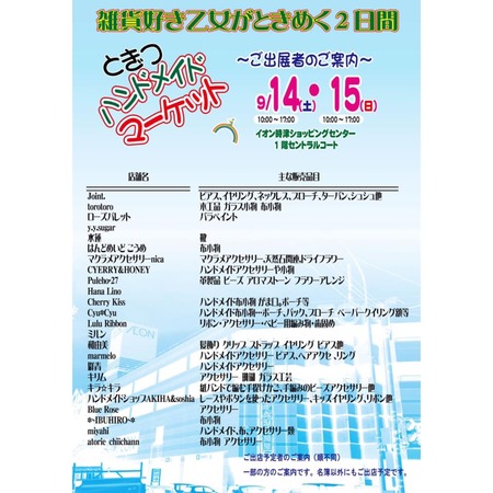 とぎつハンドメイドマーケット