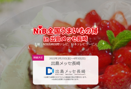 全国うまいもの博