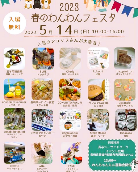 ワンワンフェスタ