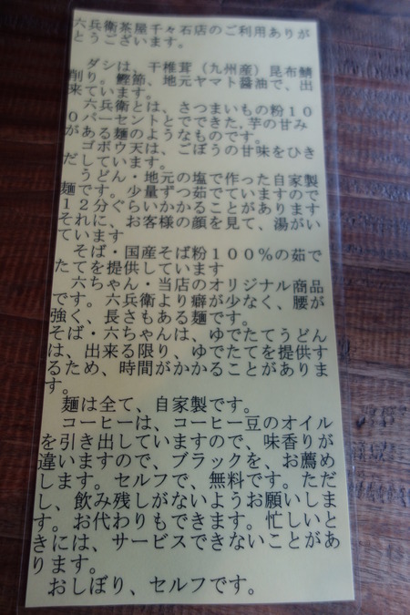 7−六兵衛茶屋DSC00300