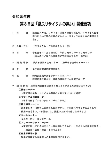 県央リサイクルの集い1