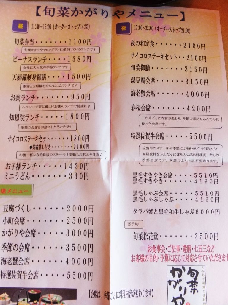 個室でゆったり和のランチ 日本料理 旬菜かがりや 長崎市長崎西洋館２f 長崎 諫早市民 ふくちゃんの食う 寝る 遊ぶ日記
