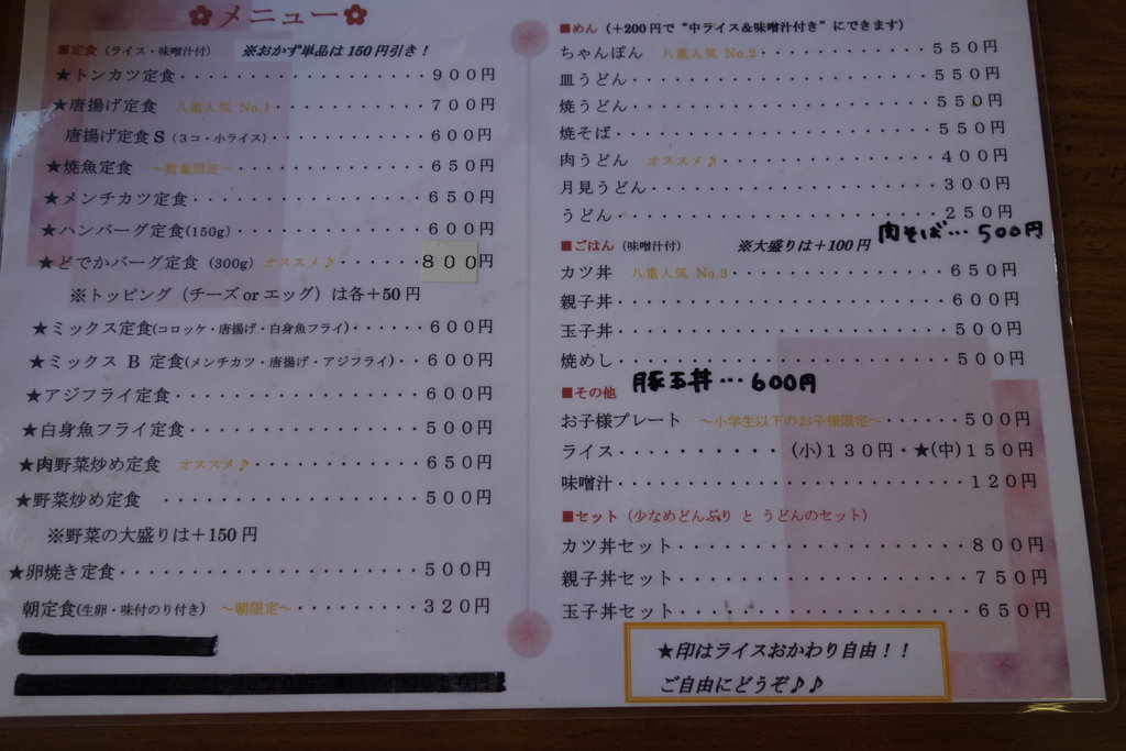 大村市ランチ 愛が生まれる食堂 大衆食堂 八重 大村市杭出津 長崎 諫早市民 ふくちゃんの食う 寝る 遊ぶ日記