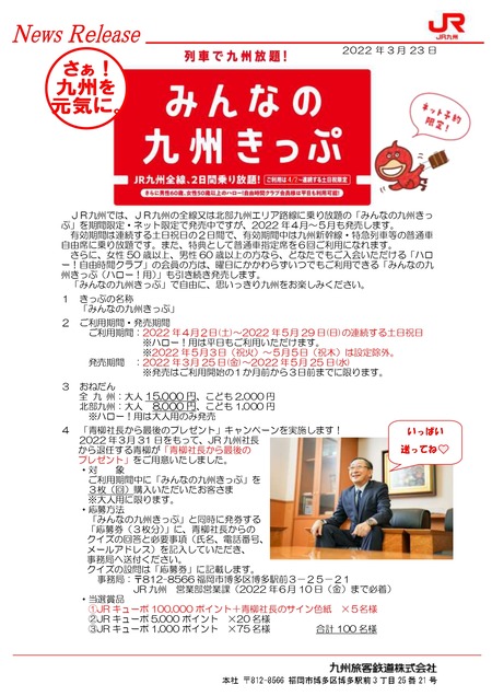 みんなの九州切符1
