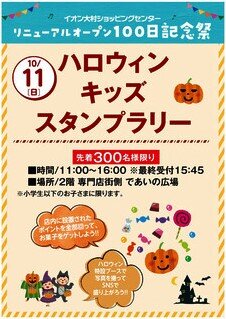 いおん大村 ハロウィン