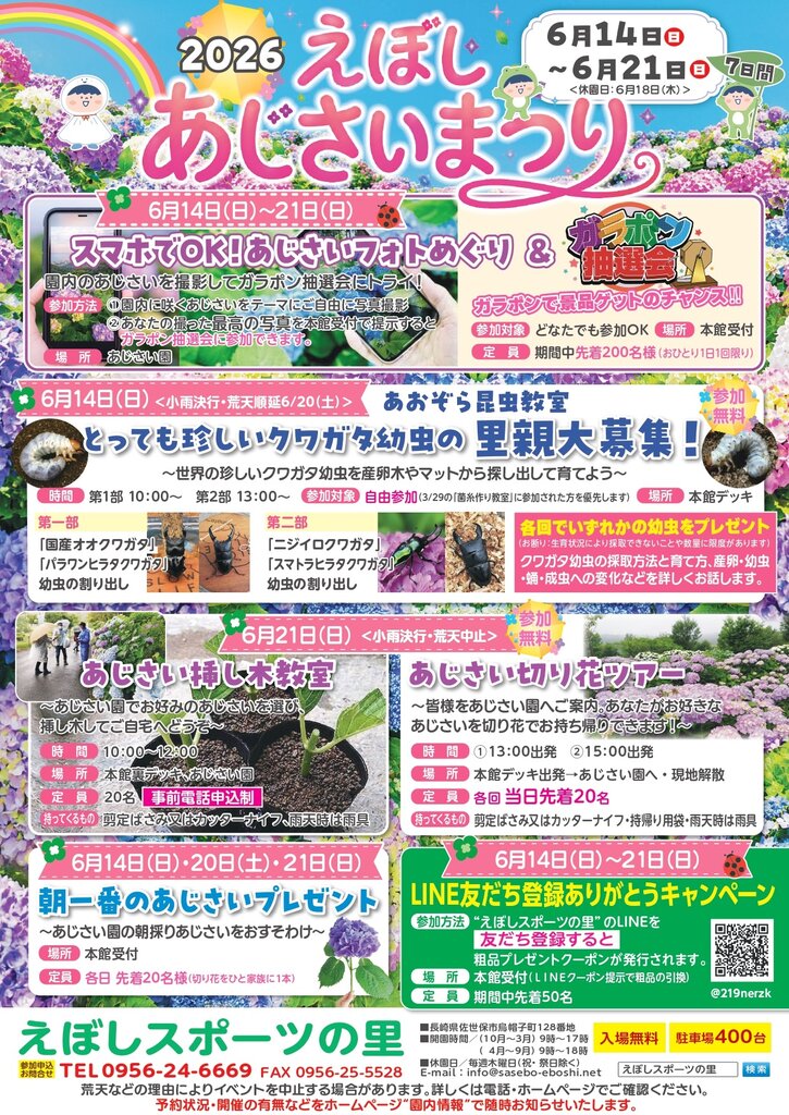 1-3】長崎＆佐賀イベント・お出かけ情報！ 6月19日（金）～25日（木