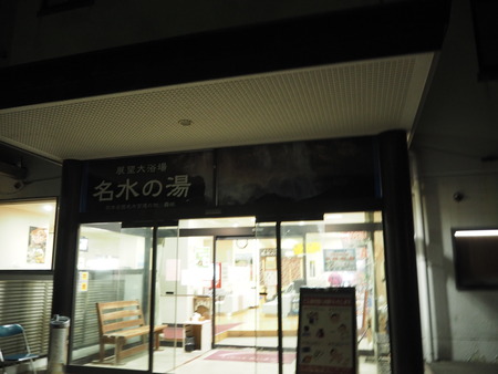 2-いこいの村 長崎 名水の湯PA212448