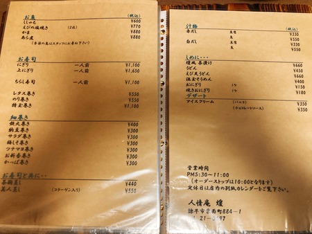2021.07.12諫早市栗面町 人情庵 煖IMG_2514